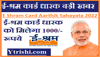 E Shram Card Aarthik Sahayata 2022
