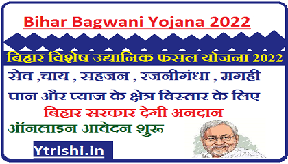 Bihar Bagwani Yojana 2022