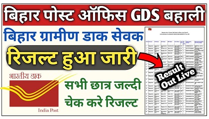 Bihar GDS Result 2021-22