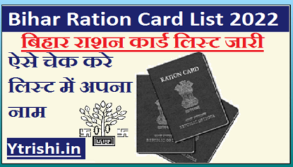 Bihar Ration Card List 2022