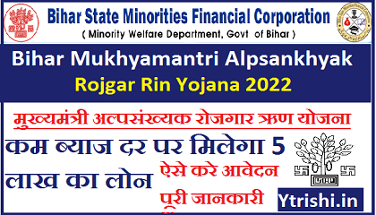 Bihar Mukhyamantri Alpsankhyak Rojgar Rin Yojana 2022