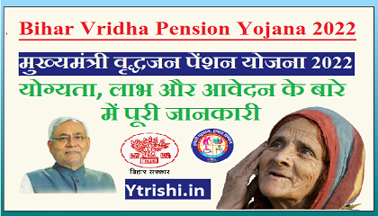 Bihar Vridha Pension Yojana 2022