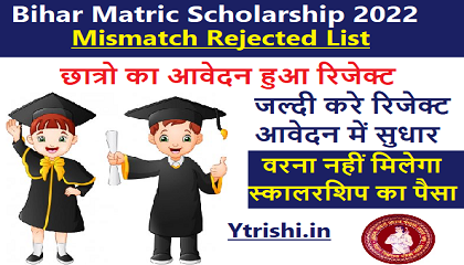 Bihar Matric Scholarship Mismatch Rejected List