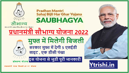 PM Saubhagya Yojana 2022