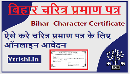 Bihar Character Certificate Apply 2022