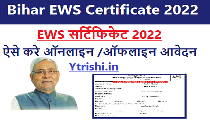 Bihar EWS Certificate 2022