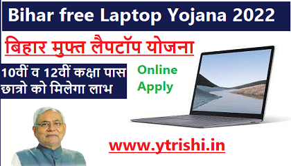 Bihar free Laptop Yojana 2022