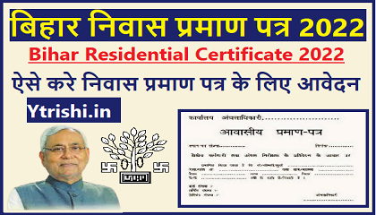 Bihar Residential Certificate 2022