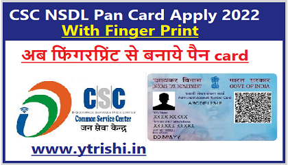 CSC NSDL Pan Card With Finger Print