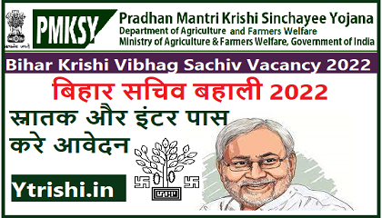 Bihar Krishi Vibhag Sachiv Vacancy 2022