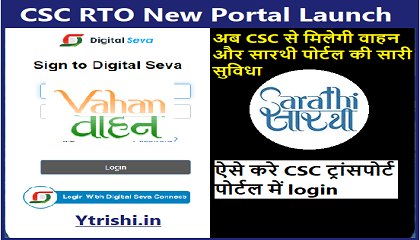 CSC RTO New Portal Launch