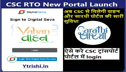 CSC RTO New Portal Launch | CSC Transport eShrathi and eVahan Portal ...