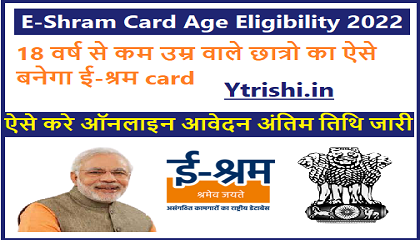 E-Shram Card Age Eligibility 2022