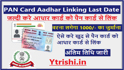PAN Card Aadhar Linking Last Date