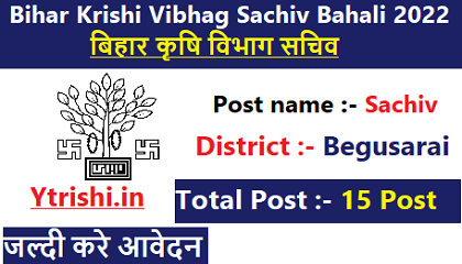 Bihar Krishi Vibhag Sachiv Bahali Begusarai 2022