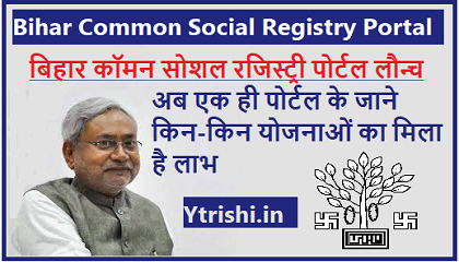 Bihar CSRP Portal