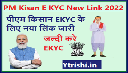 PM Kisan E KYC New Link 2022