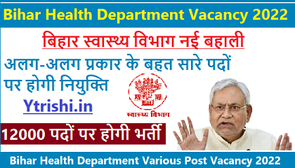 Bihar Health Department Vacancy 2022