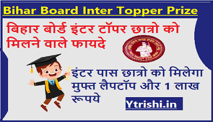 Bihar Board Inter Topper Prize