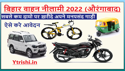 Bihar Vahan Nilami 2022 Aurangabad