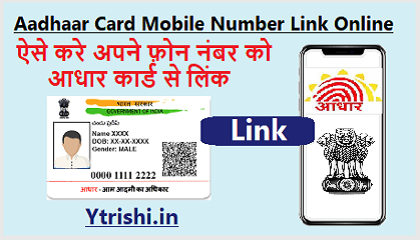 Aadhaar Card Mobile Number Link Online