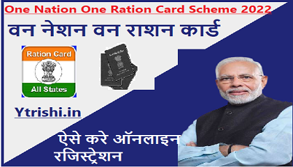 One Nation One Ration Card Scheme 2022