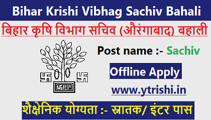 Bihar Krishi Vibhag Sachiv Bahali Aurangabad 2022