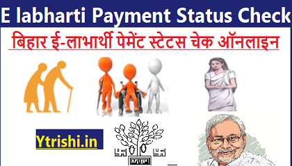 Bihar E labharti Payment Status Check