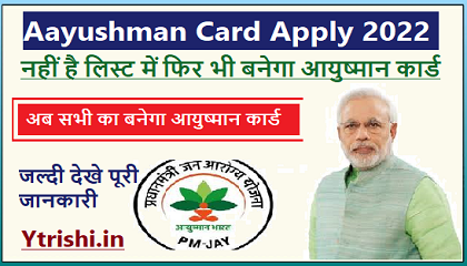 Aayushman Card Apply 2022