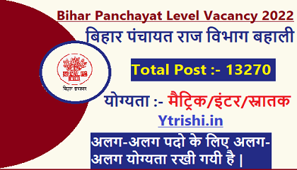 Bihar Panchayat Level Vacancy 2022