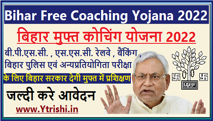 Bihar Muft Coaching Yojana 2022