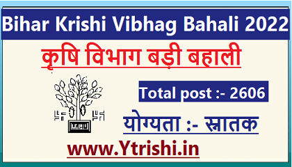 Bihar Krishi Vibhag Bahali 2022