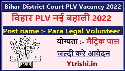 Bihar District Court PLV Vacancy 2022