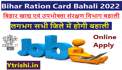 Bihar Ration Card Bahali 2022