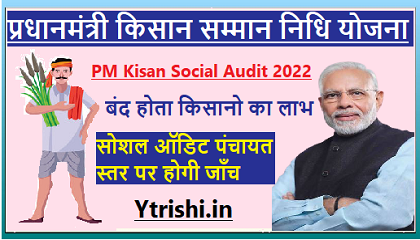 PM Kisan Social Audit 2022