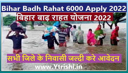 Bihar Badh Rahat 2022