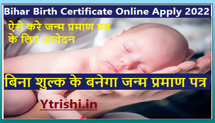 Bihar Birth Certificate Online Apply 2022
