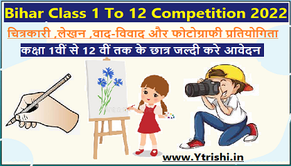 Bihar Class 1 To 12 Competition 2022