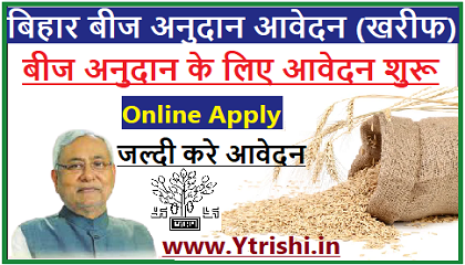 Bihar Beej Anudan Online Apply (Kharif) 2022