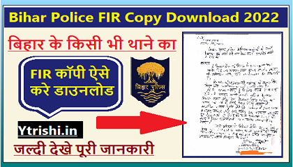 Bihar Police FIR Copy Download 2022