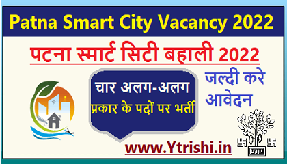 Patna Smart City Vacancy 2022