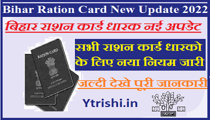 Bihar Ration Card New Update 2022