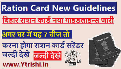 Ration Card New Guidelines