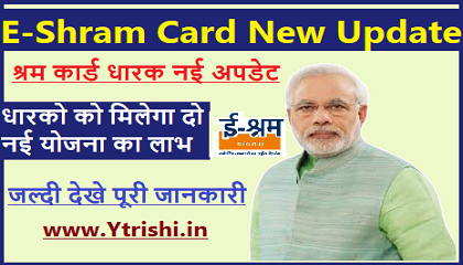 E-Shram Card New Update