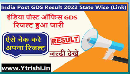 India Post Office GDS Result 2022