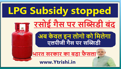 LPG Subsidy stopped