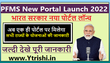 PFMS New Portal Launch 2022