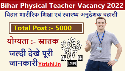 Bihar Physical Teacher Vacancy 2022