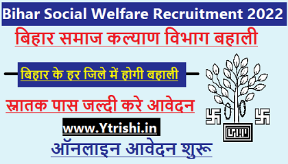 Bihar Social Welfare Recruitment 2022