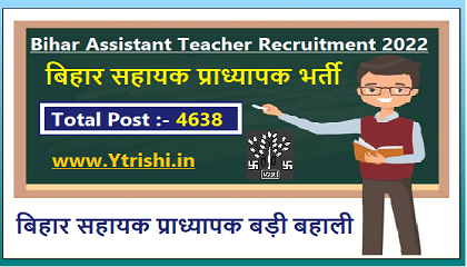 Bihar Assistant Teacher Recruitment 2022